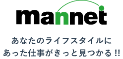 マンネットの求人情報サイト