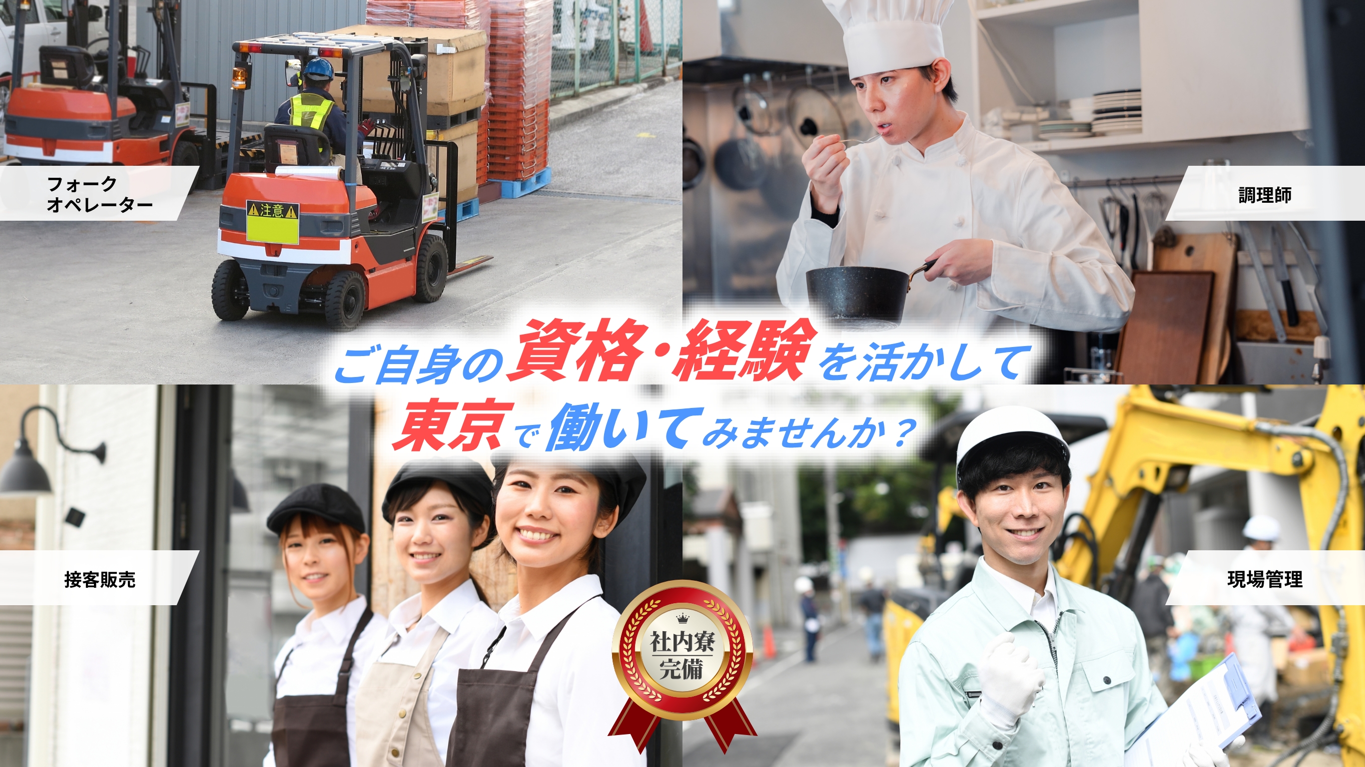オフシーズンを有効活用!希望の期間を1日単位で出来る仕事探し!あなたの夢や取り組みを応援します!