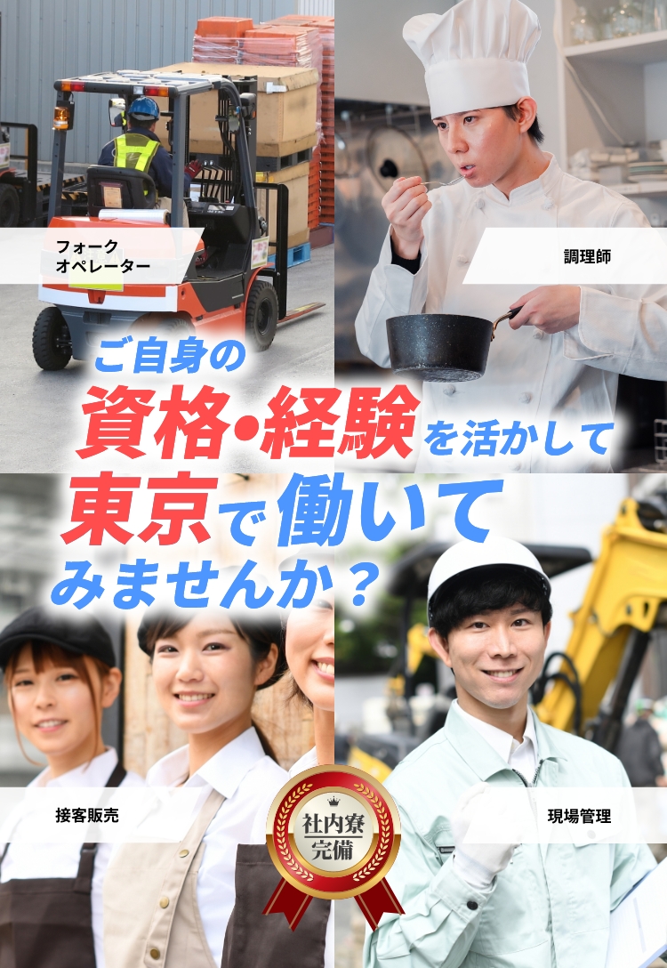 オフシーズンを有効活用!希望の期間を1日単位で出来る仕事探し!あなたの夢や取り組みを応援します