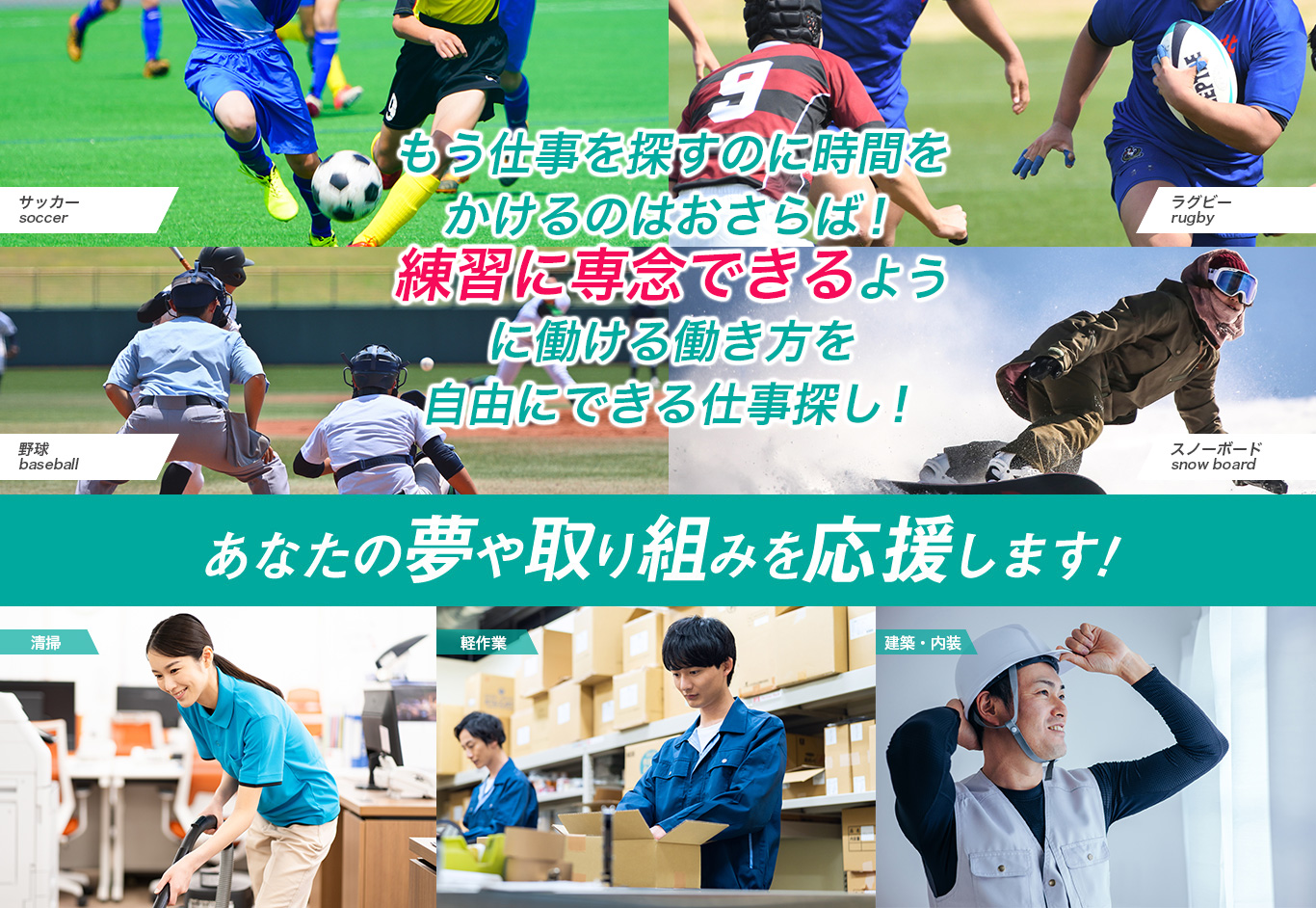 オフシーズンを有効活用!希望の期間を1日単位で出来る仕事探し!あなたの夢や取り組みを応援します!