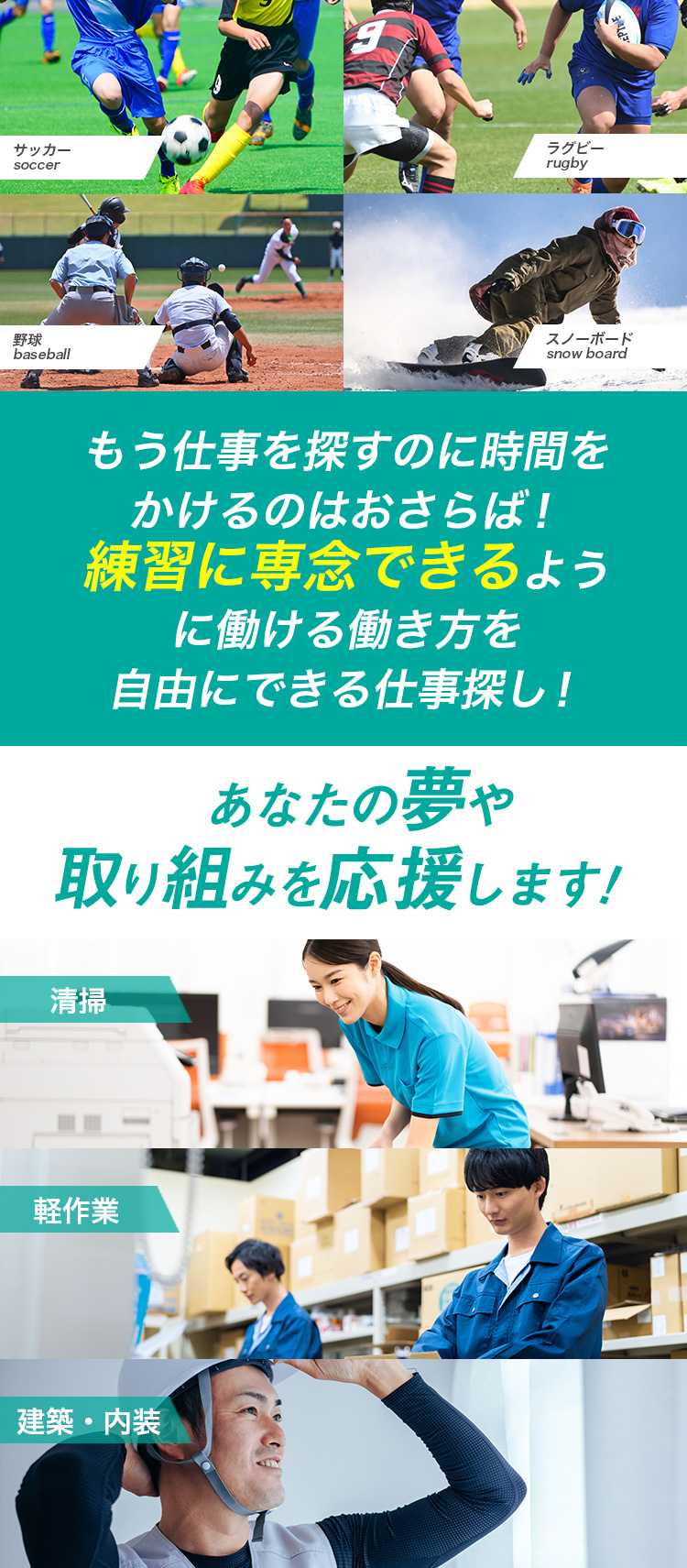 オフシーズンを有効活用!希望の期間を1日単位で出来る仕事探し!あなたの夢や取り組みを応援します